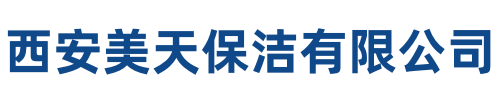 美天保洁山阳站